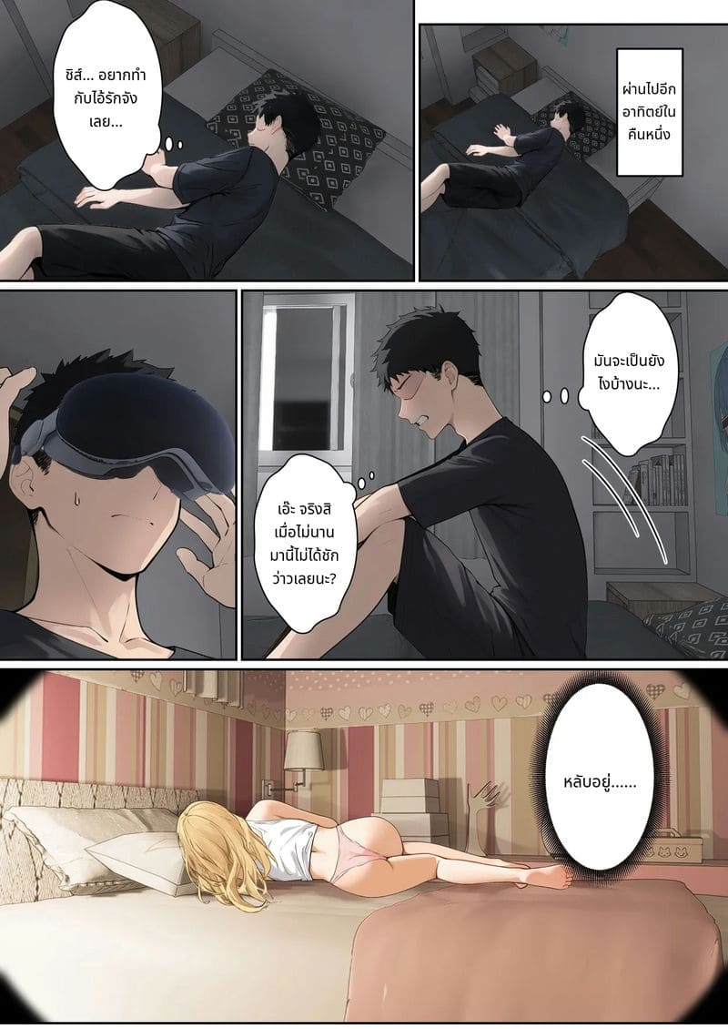 แว่นตาที่มองเห็นค่าความเงี่ยนของน้องสาว